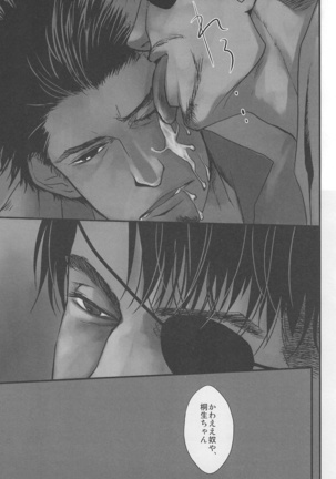 Arowana no Yume - Page 23