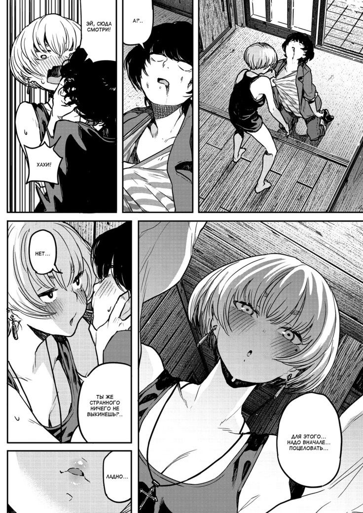 Buchimawashi Koimonogatari / Неприглядная история любви
