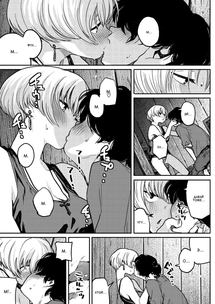 Buchimawashi Koimonogatari / Неприглядная история любви