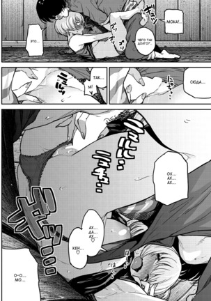 Buchimawashi Koimonogatari / Неприглядная история любви Page #18