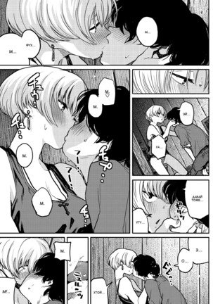 Buchimawashi Koimonogatari / Неприглядная история любви Page #9