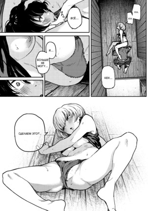 Buchimawashi Koimonogatari / Неприглядная история любви Page #17