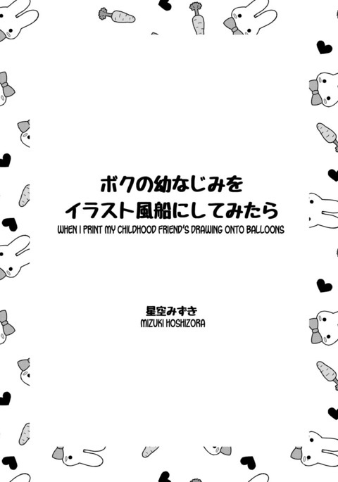 Boku no Osananajimi wo Irasuto Fuusen nishitemitara | When I Print My Childhood Friend's Drawing Onto Balloons