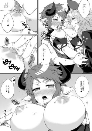 Amayaka ni Kaoru Page #14