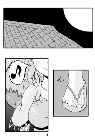 幼食い大明神 - Page 3