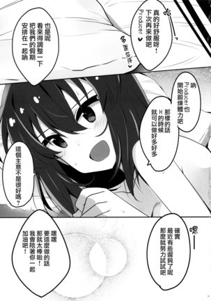 Tomaranai Dokidoki Page #24