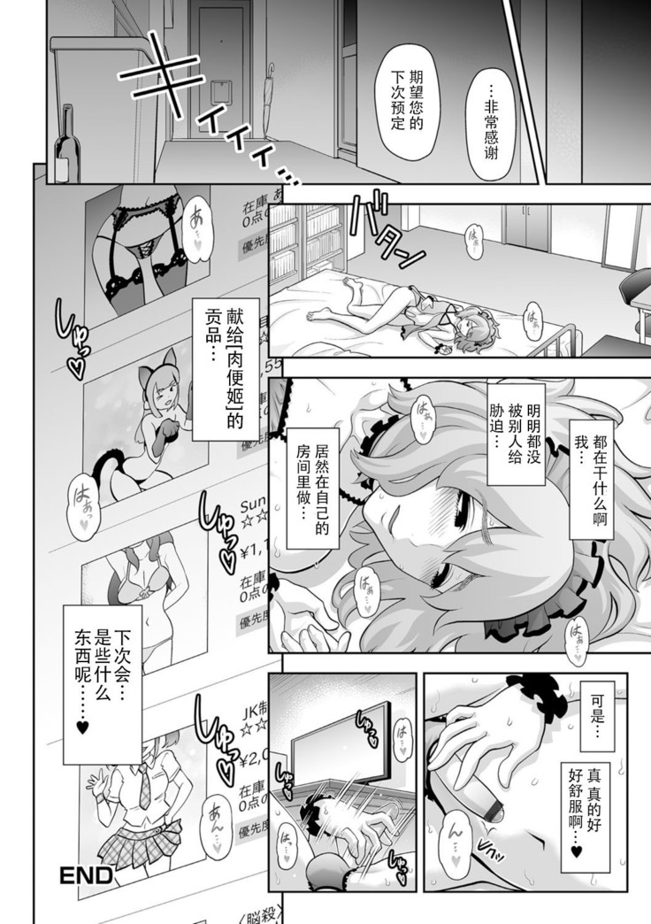 Nikubenki e no Mitsugimono