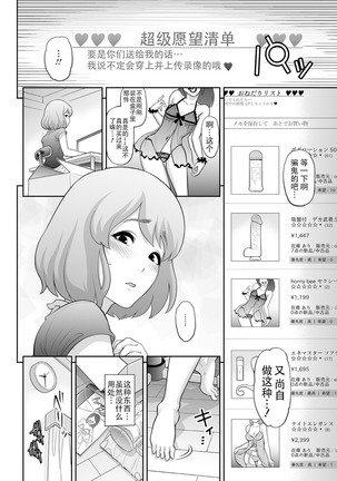 Nikubenki e no Mitsugimono - Page 4