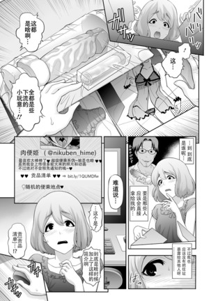 Nikubenki e no Mitsugimono Page #3