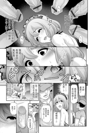 Nikubenki e no Mitsugimono - Page 11