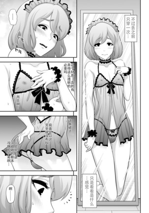 Nikubenki e no Mitsugimono - Page 5