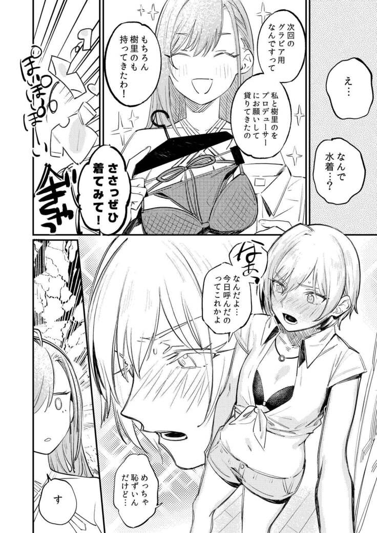Yumemiru Dancing Passionate