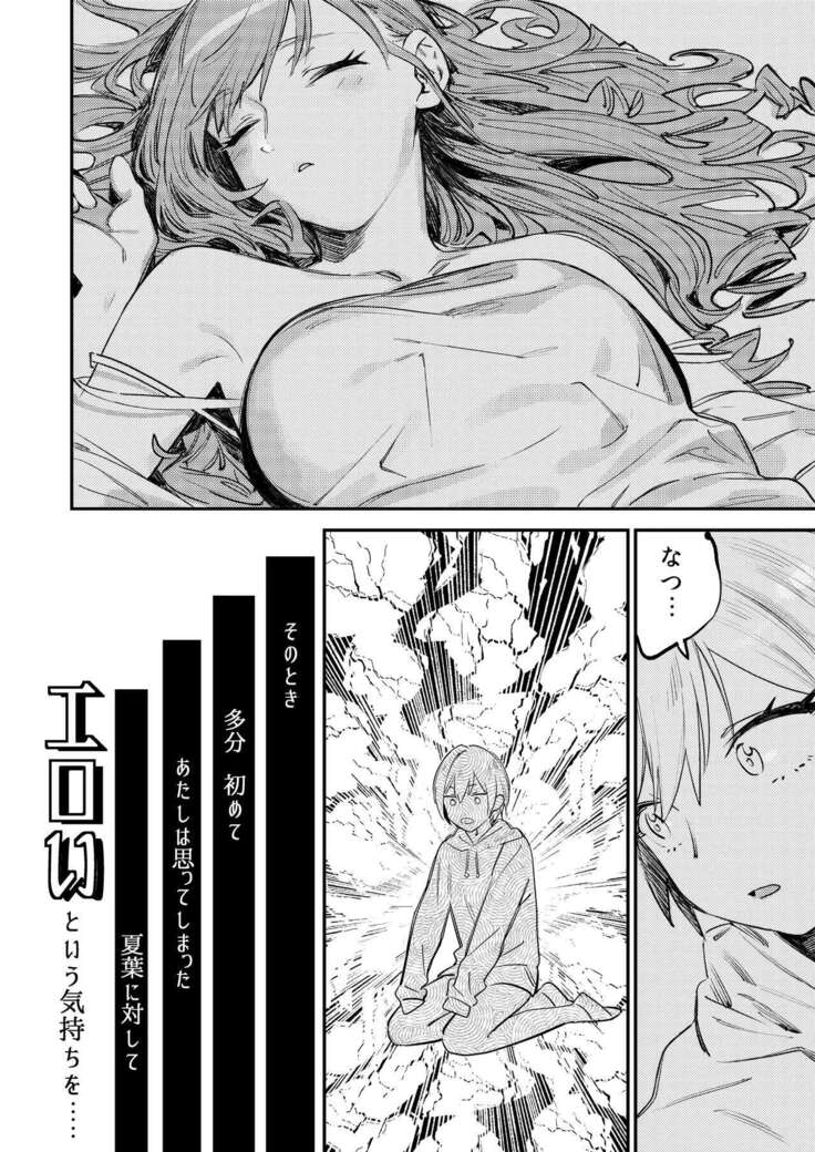 Yumemiru Dancing Passionate