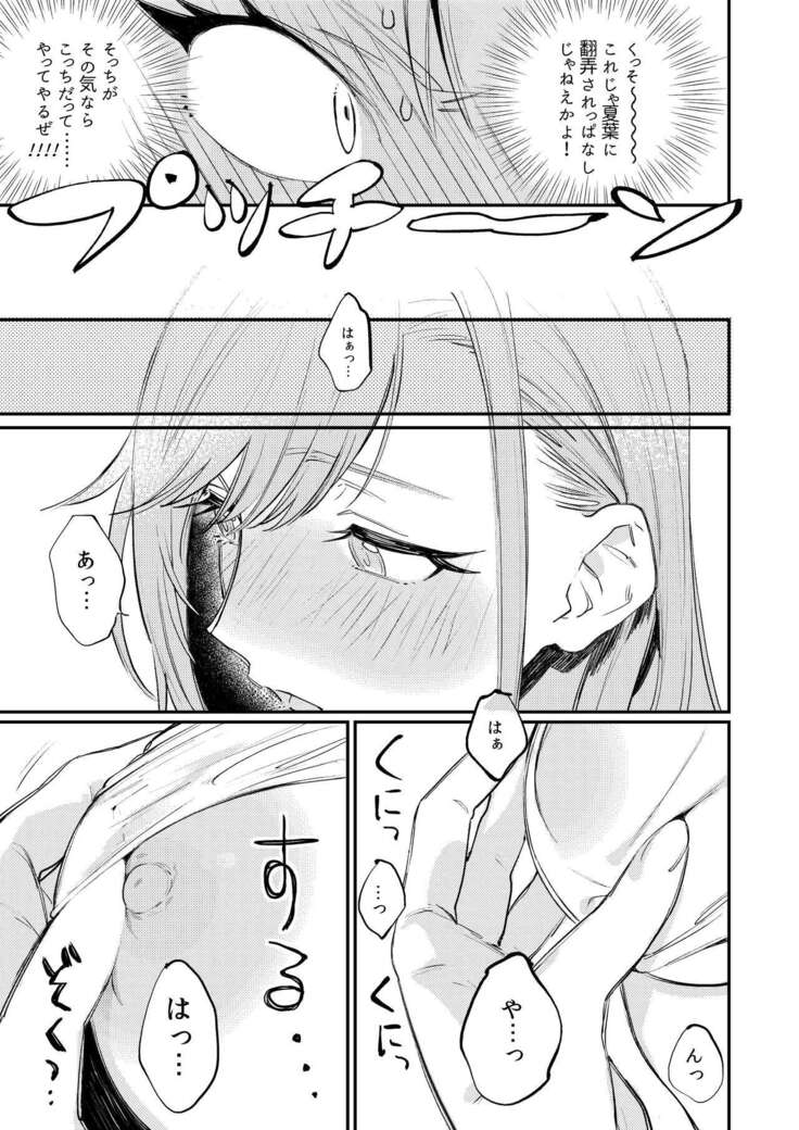 Yumemiru Dancing Passionate