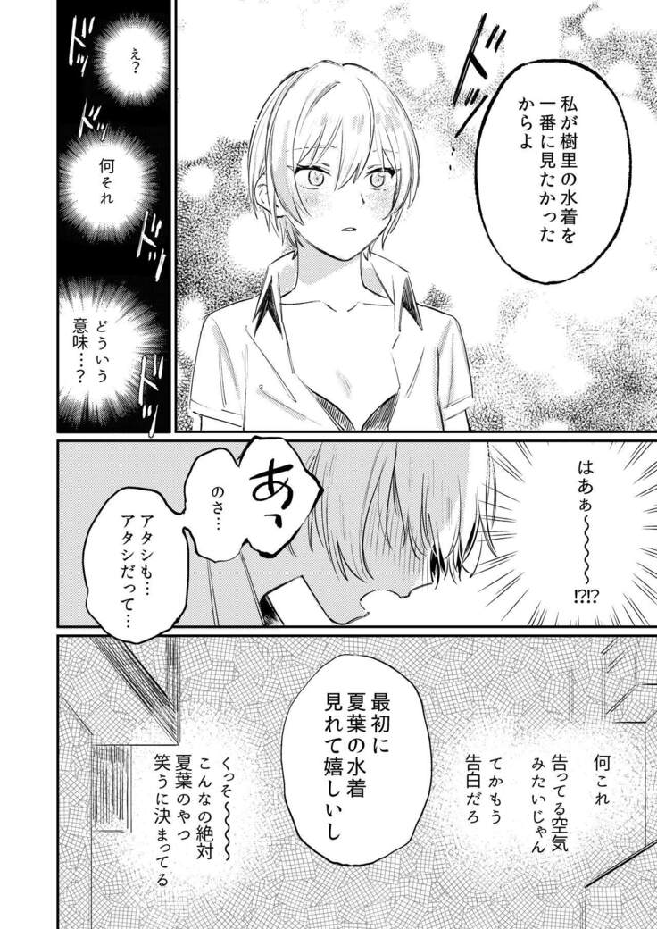 Yumemiru Dancing Passionate