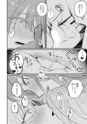 Yumemiru Dancing Passionate Page #25