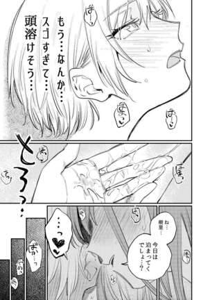 Yumemiru Dancing Passionate Page #28