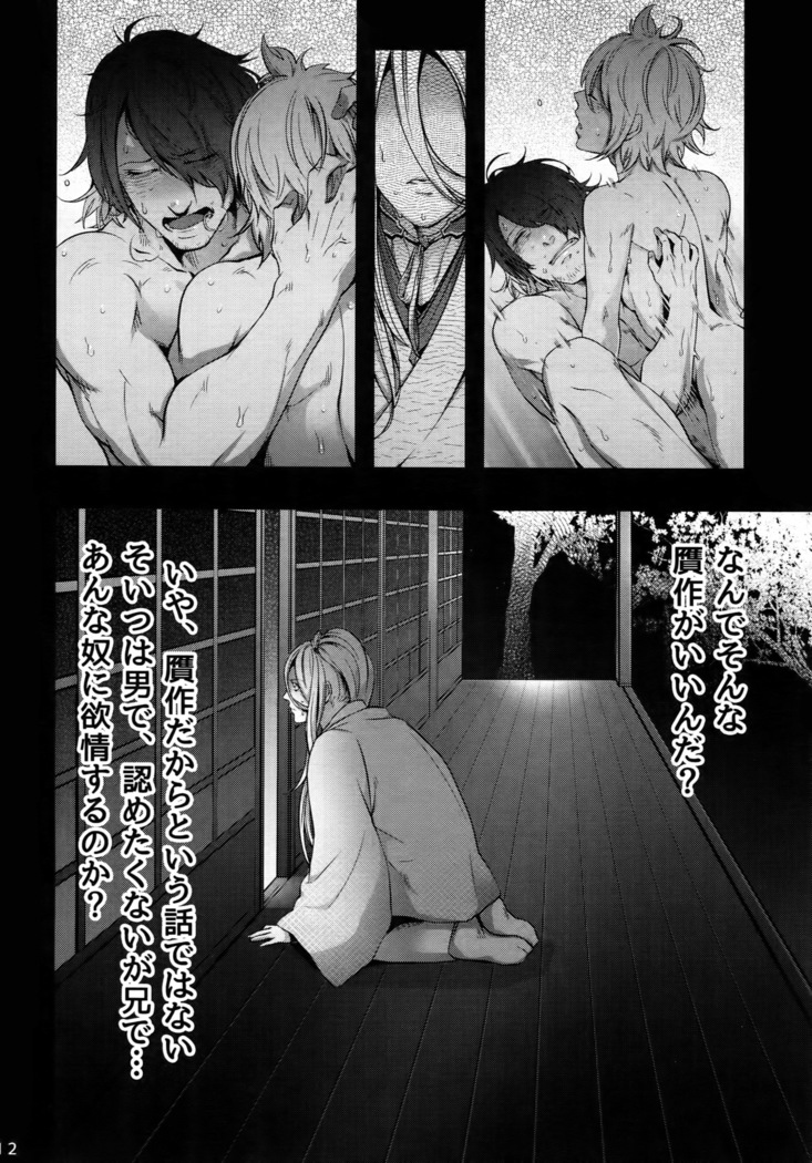 Onii-chan to Issho