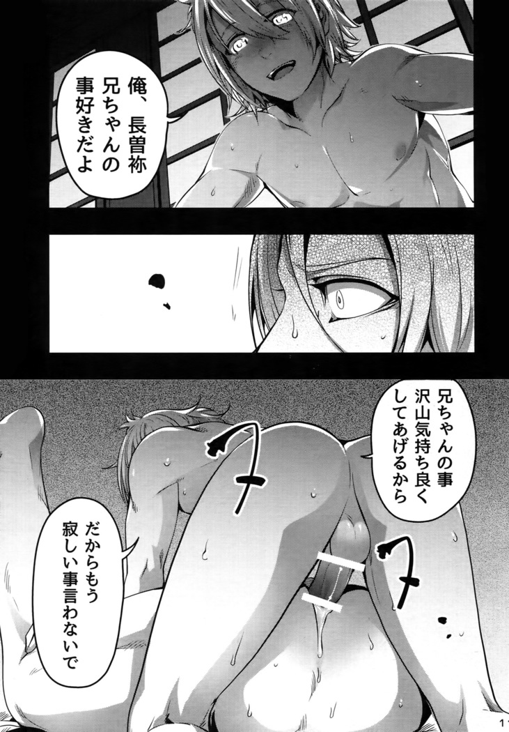 Onii-chan to Issho