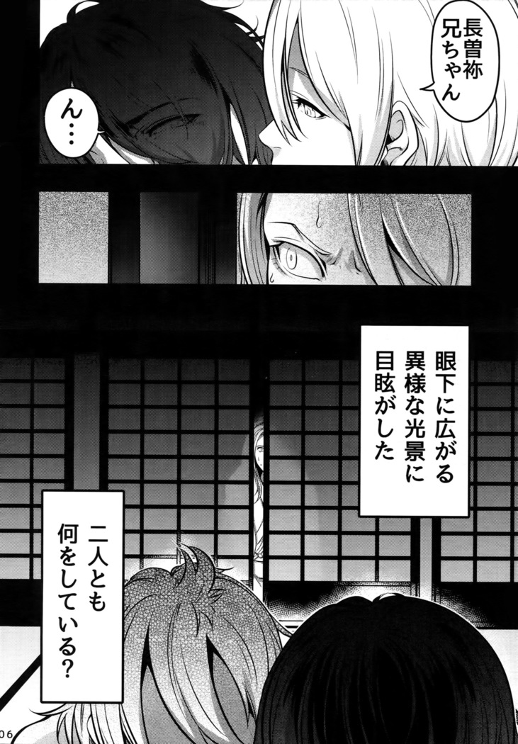 Onii-chan to Issho
