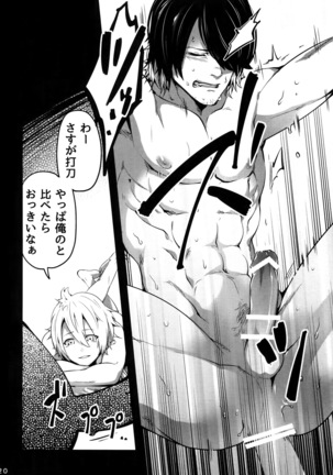 Onii-chan to Issho Page #19