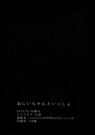 Onii-chan to Issho Page #29
