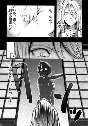 Onii-chan to Issho Page #13