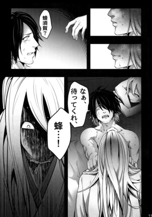 Onii-chan to Issho Page #18