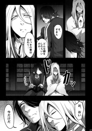 Onii-chan to Issho Page #26
