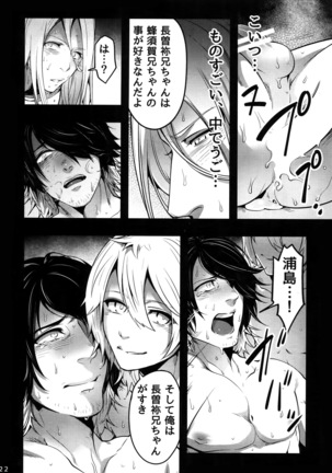 Onii-chan to Issho Page #21