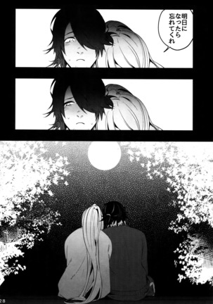 Onii-chan to Issho Page #27