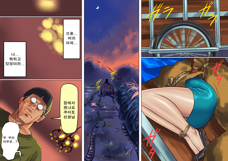 여교사 본디지 감금 조교 1