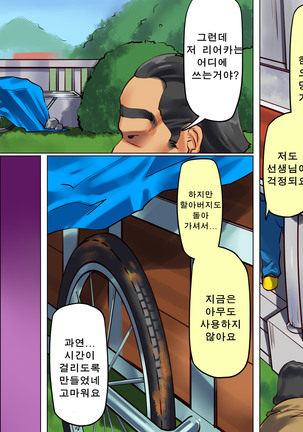 여교사 본디지 감금 조교 1 Page #40