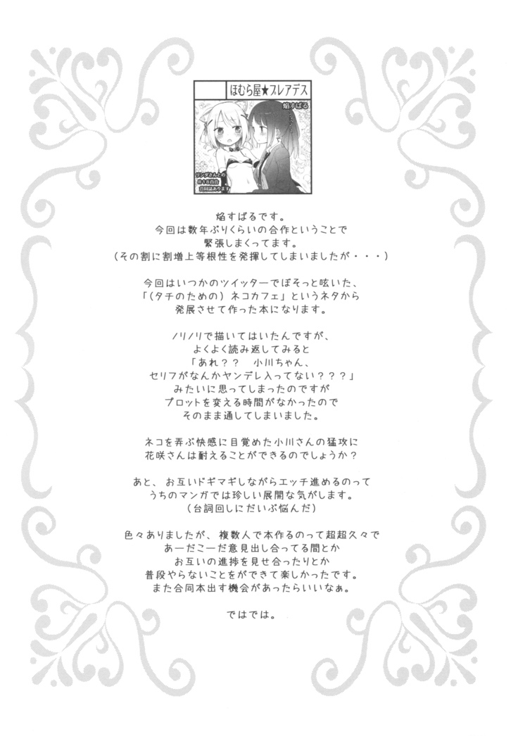 Tachi Masshigura ~Neko Cafe Yuri Goudou~
