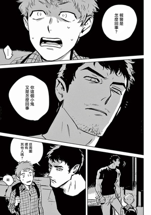 My Little Inferno | 我的灾难时光 1-4 - Page 15