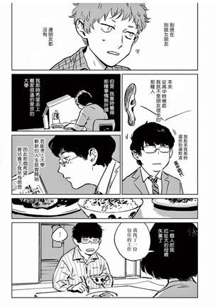 My Little Inferno | 我的灾难时光 1-4 Page #7