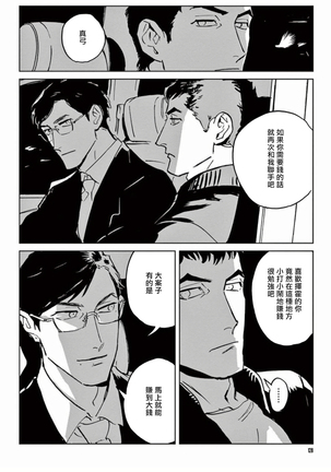 My Little Inferno | 我的灾难时光 1-4 Page #131