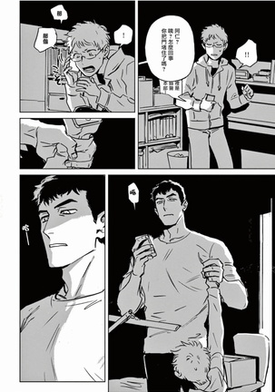 My Little Inferno | 我的灾难时光 1-4 - Page 57