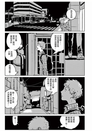 My Little Inferno | 我的灾难时光 1-4 Page #9