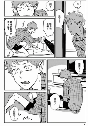 My Little Inferno | 我的灾难时光 1-4 Page #34