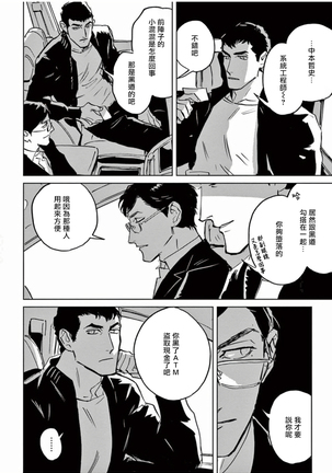 My Little Inferno | 我的灾难时光 1-4 Page #129