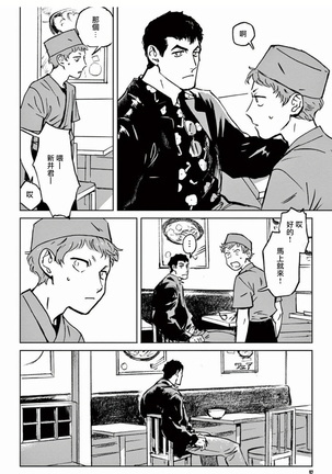 My Little Inferno | 我的灾难时光 1-4 Page #94