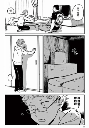 My Little Inferno | 我的灾难时光 1-4 - Page 74