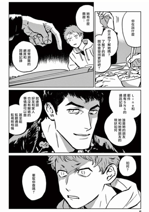 My Little Inferno | 我的灾难时光 1-4 Page #84