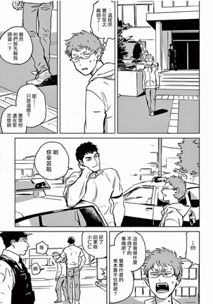 My Little Inferno | 我的灾难时光 1-4 Page #42