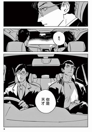 My Little Inferno | 我的灾难时光 1-4 Page #134