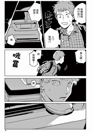 My Little Inferno | 我的灾难时光 1-4 Page #12