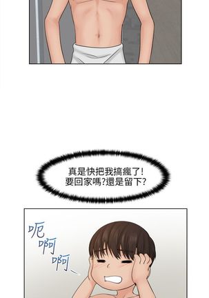 俏妞咖啡馆1-30 Page #105