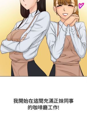 俏妞咖啡馆1-30 Page #4