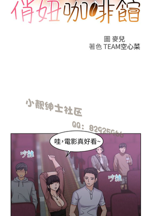 俏妞咖啡馆1-30 Page #354